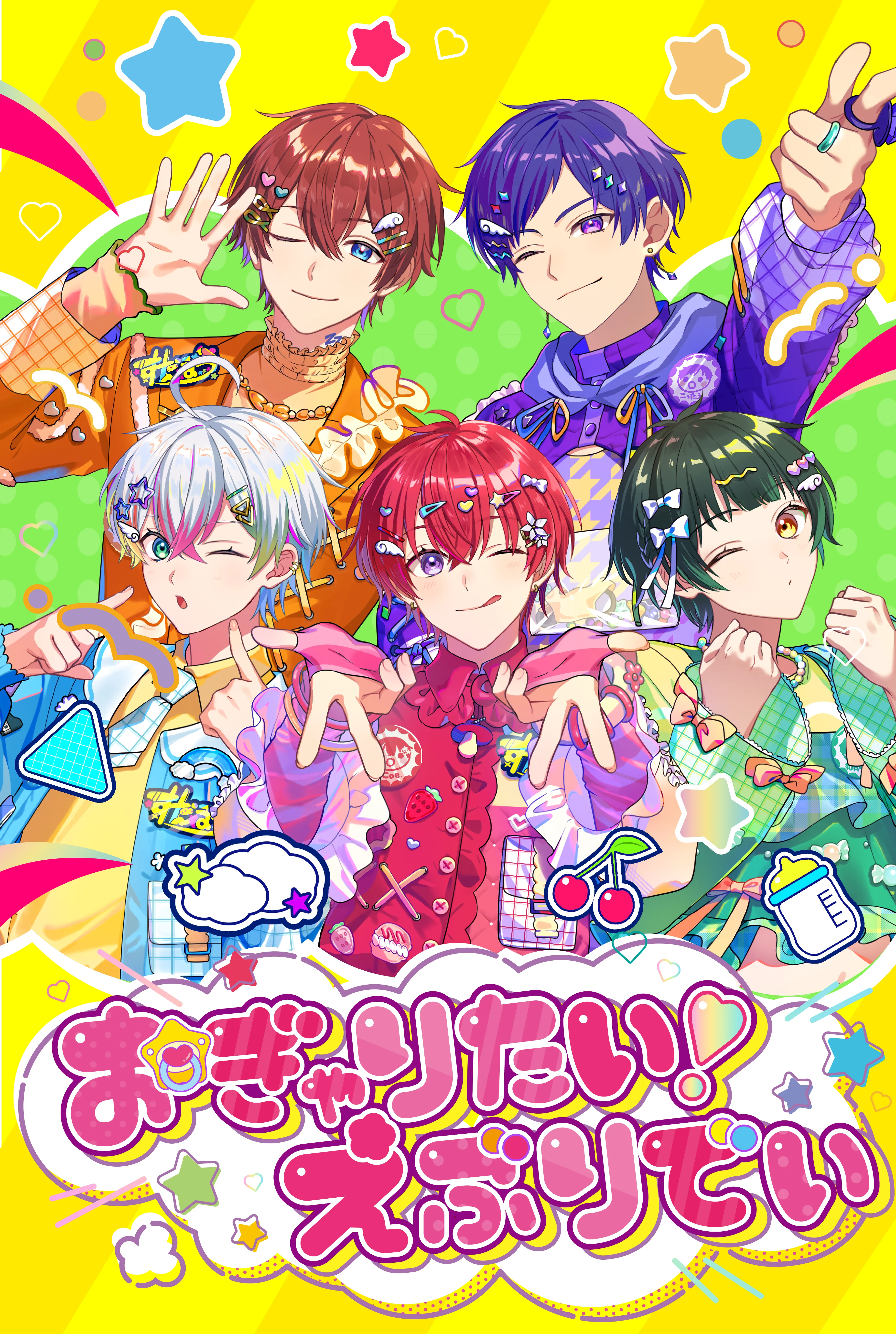 おぎゃりたい！えぶりでい